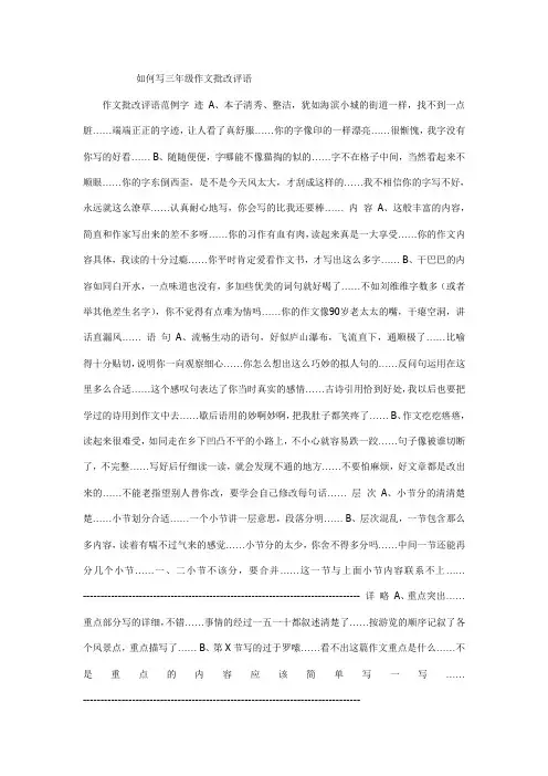 如何写三年级作文批改评语
