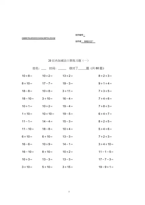 20以内加减法练习题(好用直接打印版)