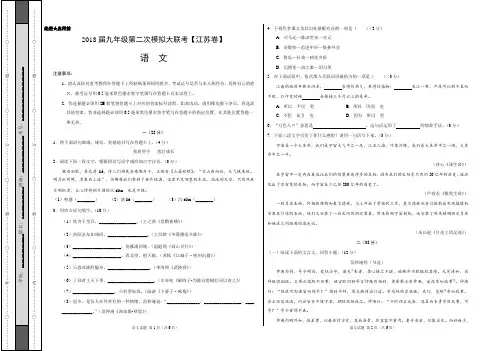 2019年3月2019届九年级第一次模拟大联考(江苏卷)语文卷(考试版)