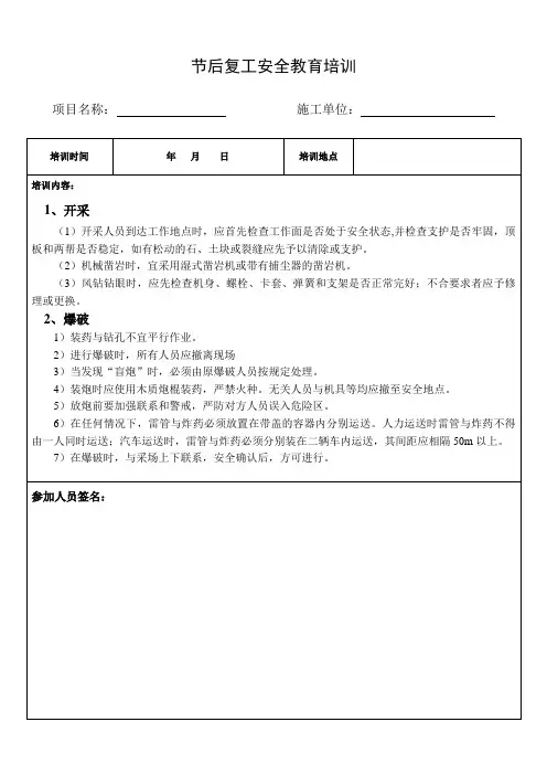 节后复工安全教育培训(隧道)