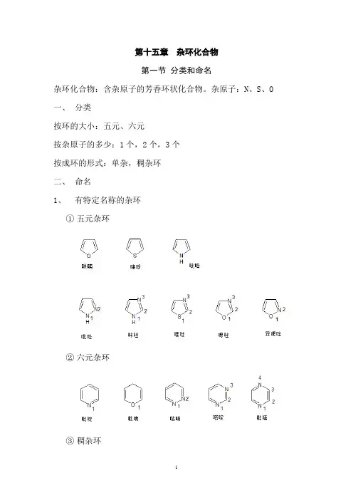 杂环化合物