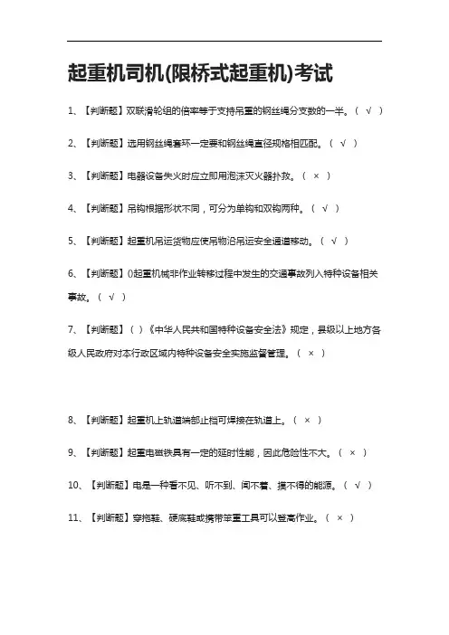 [考点]起重机司机(限桥式起重机)真题模拟考试含答案