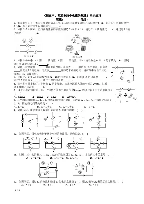 串、并联电路中电流特点综合练习题
