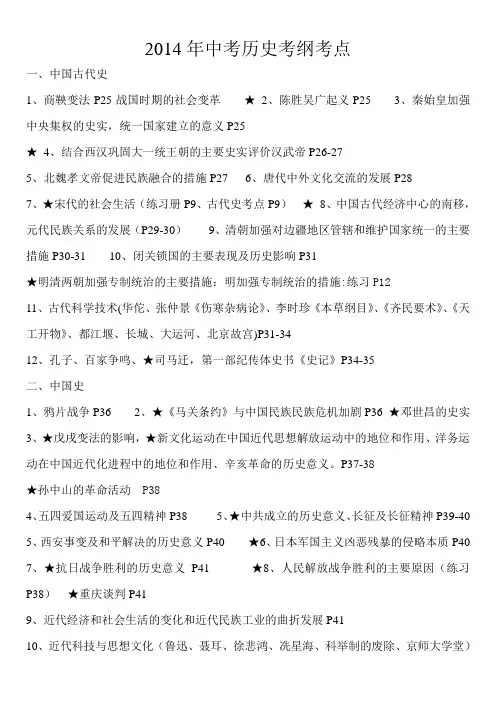 2014年中考历史考纲考点