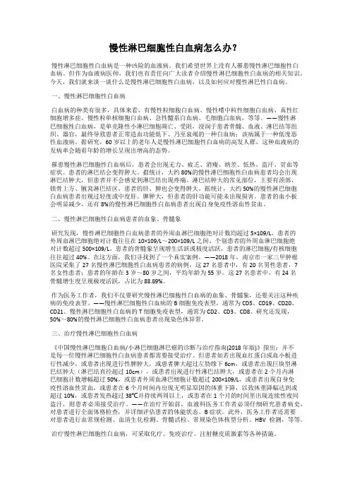 慢性淋巴细胞性白血病怎么办？