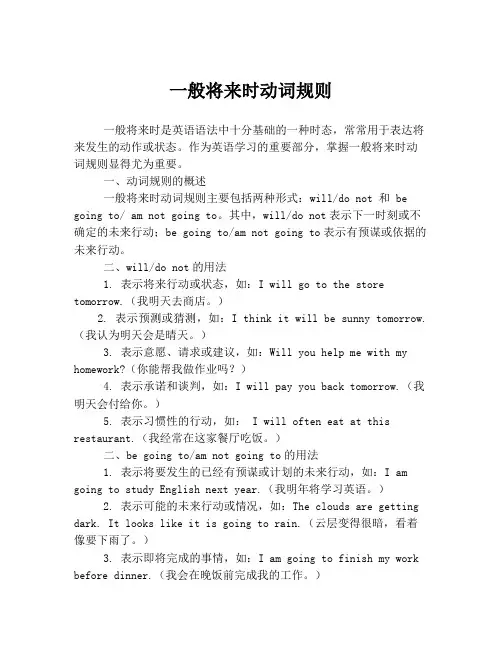 一般将来时动词规则