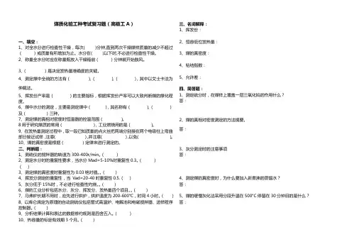煤质化验(A卷)