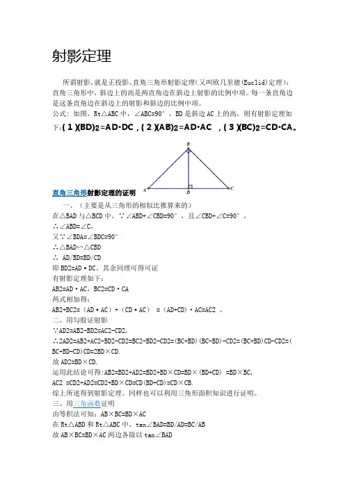 射影定理