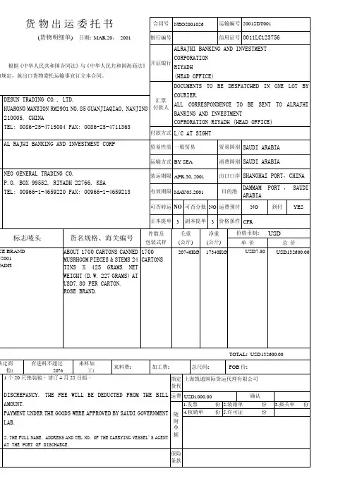 5.货物出运委托书
