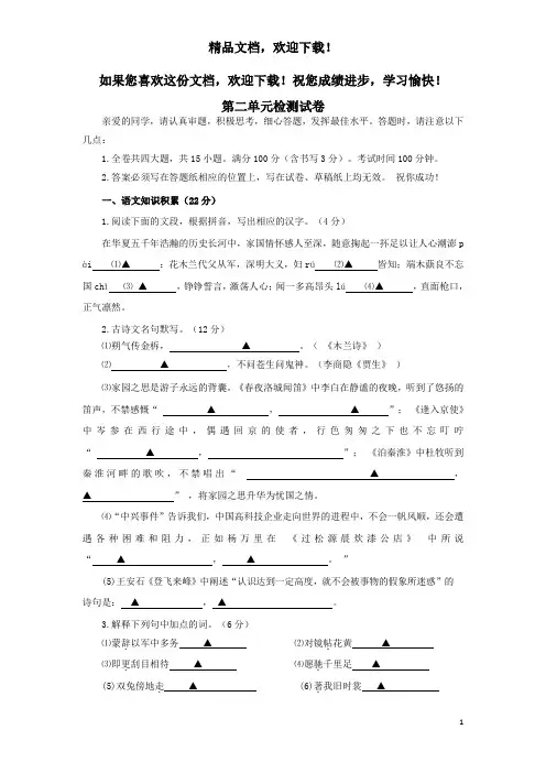 七年级语文下册第二单元综合检测试卷新人教版