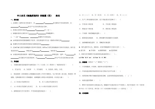 细胞质遗传测试