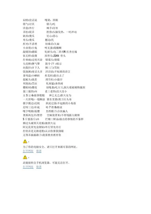 上海话俚语