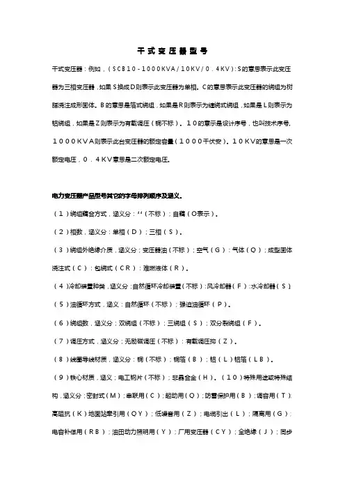 干式变压器型号