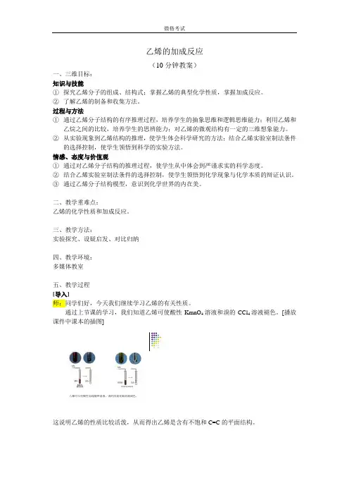 乙烯的加成反应
