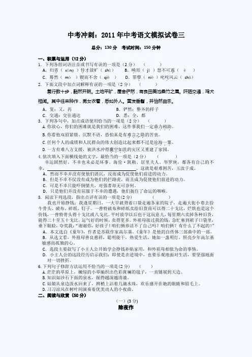 中考冲刺：中考语文模拟试卷三