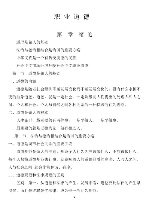 职业道德知识点