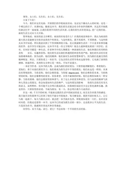 读书活动启动仪式上的讲话