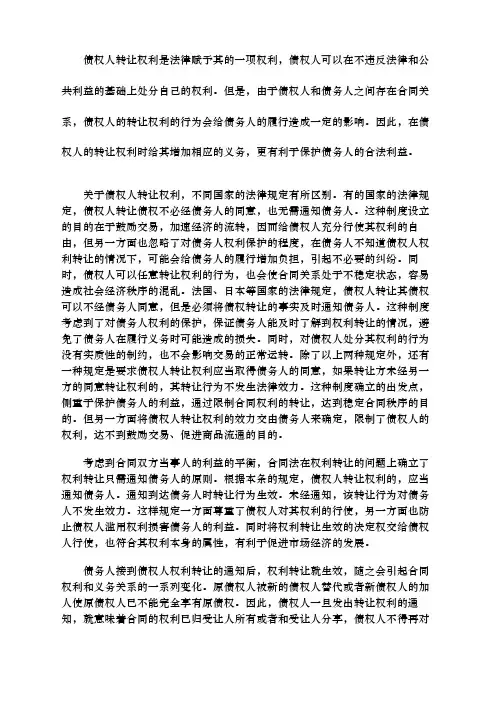 债权人转让权利应当通知债务人的规定