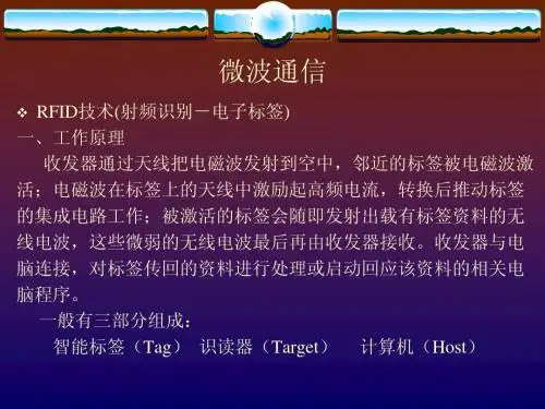 RFID技术