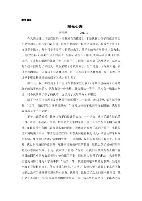 小学语文教育叙事  2011