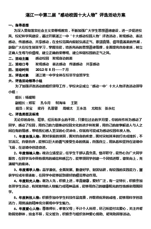 湛江一中第二届“感动校园十大人物”评选活动方案