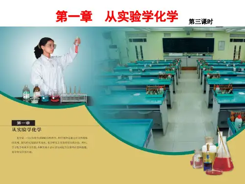 人教版化学必修一1.1化学实验基本方法----蒸馏萃取和分液PPT(3)PPT(25张)优质课件