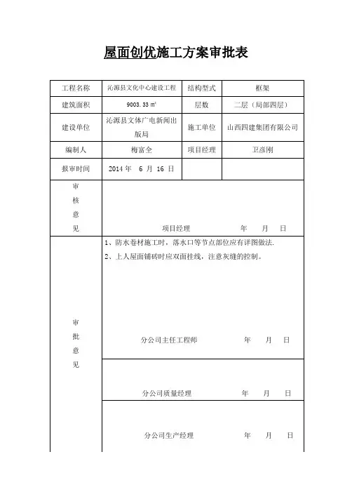 屋面创优施工方案