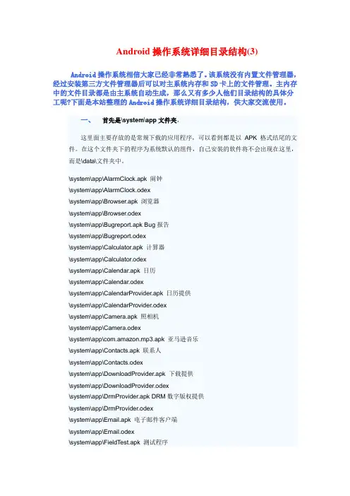 Android操作系统详细目录结构(全)