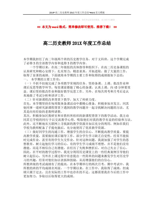 2019-高二历史教师201X年度工作总结-word范文模板 (1页)