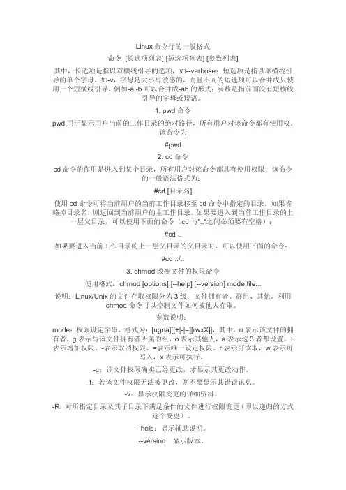 ubuntu命令大全
