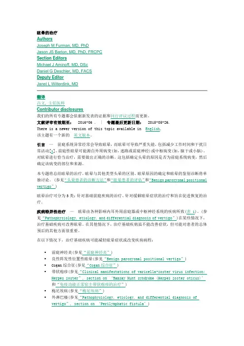 眩晕症的治疗