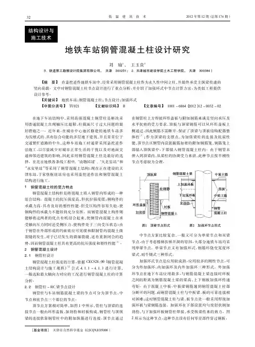 地铁车站钢管混凝土柱设计