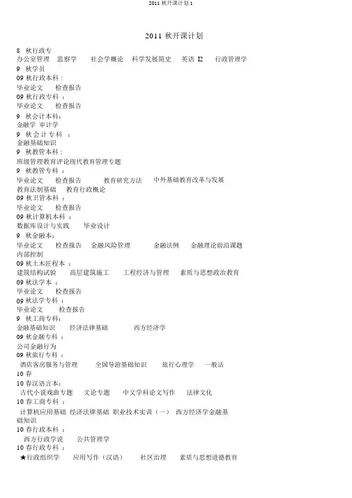 2011秋开课计划1