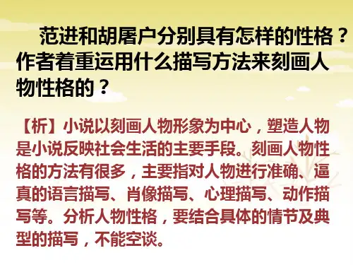 《范进中举》人物性格
