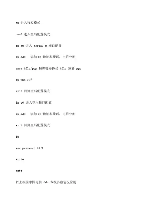 华为路由器配置命令
