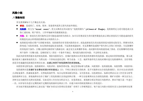 煤矿危险源辨识风险评估及管控基本流程讲解