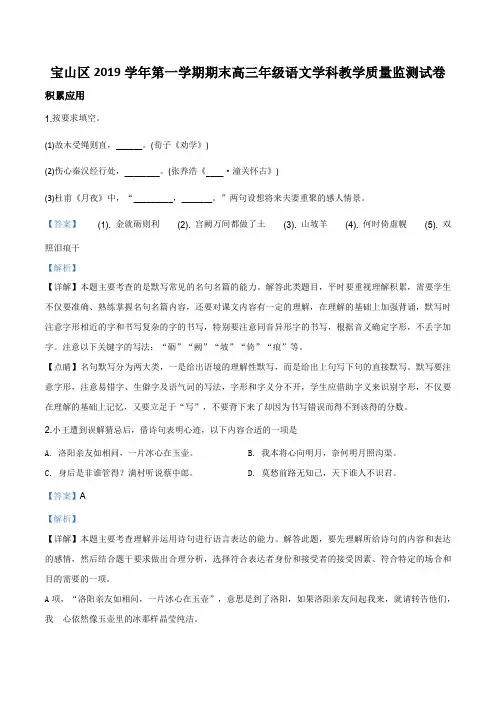 2020年上海市宝山区一模语文试题(解析版)