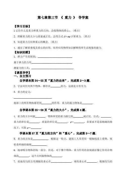 人教版八年级物理第七章第三节重力导学案