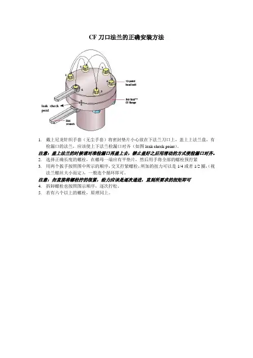 CF刀口法兰的正确安装方法