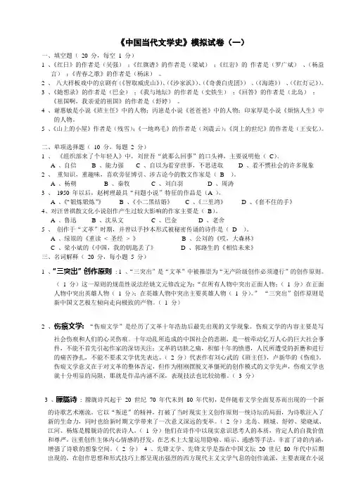 中国当代文学史试题及答案