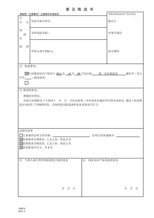 专利答辩模板