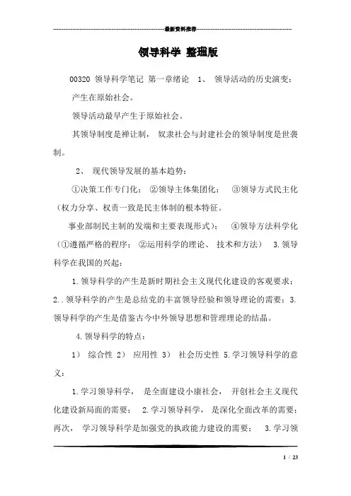 领导科学 整理版