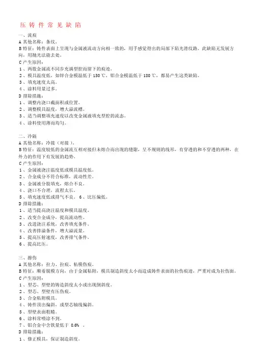 压铸件常见缺陷