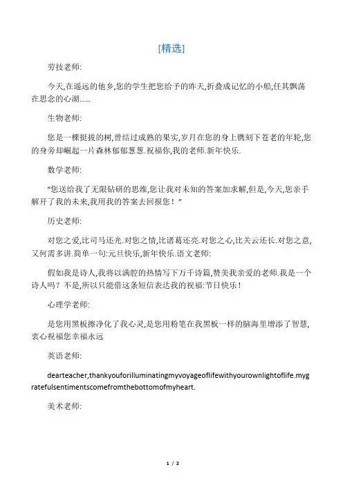学生给各科老师的新年祝福语