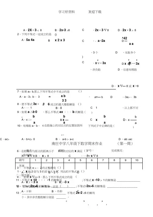 八年级数学下一元一次不等式和一元一次不等式组练习题