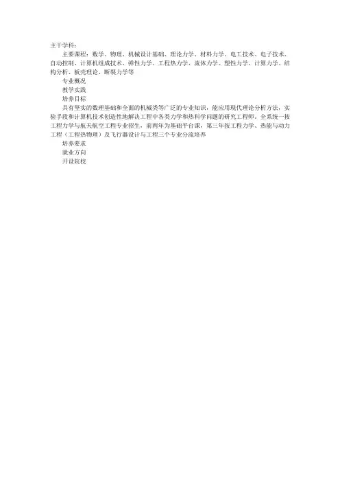 大学工学专业介绍：工程力学与航天航空工程