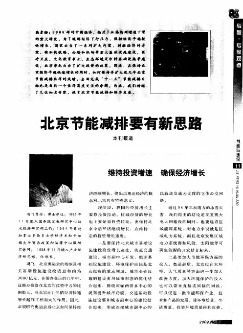 北京节能减排要有新思路