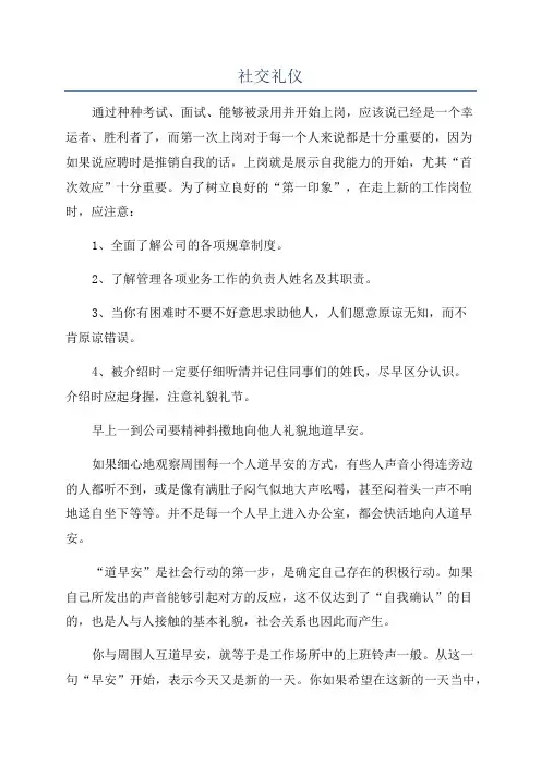 社交礼仪_精品文档