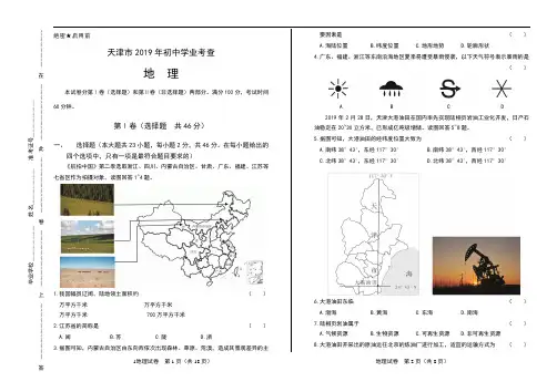 2019年天津市初中学业水平考查地理(附答案与解析)