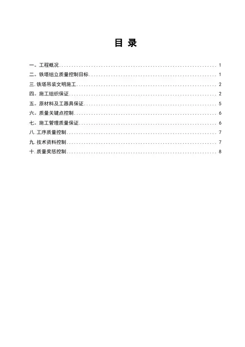 铁塔组立质量保证措施